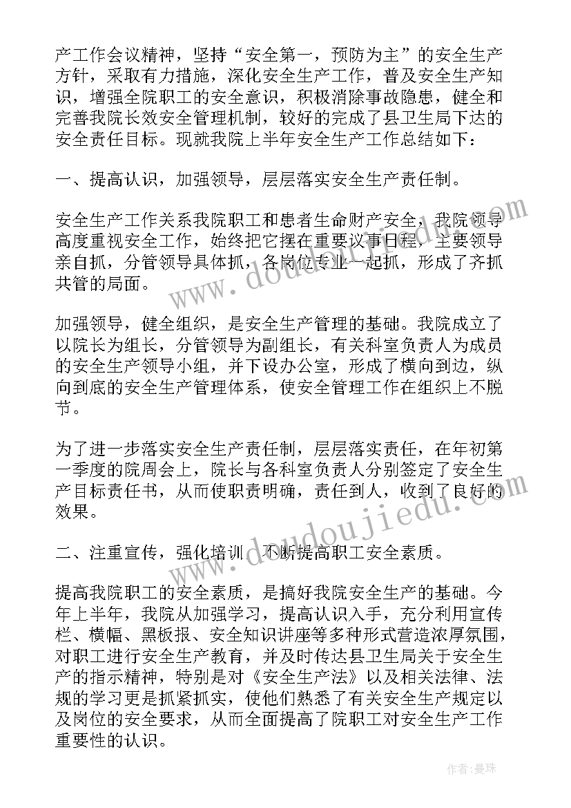 最新安全生产月活动总结会(模板8篇)