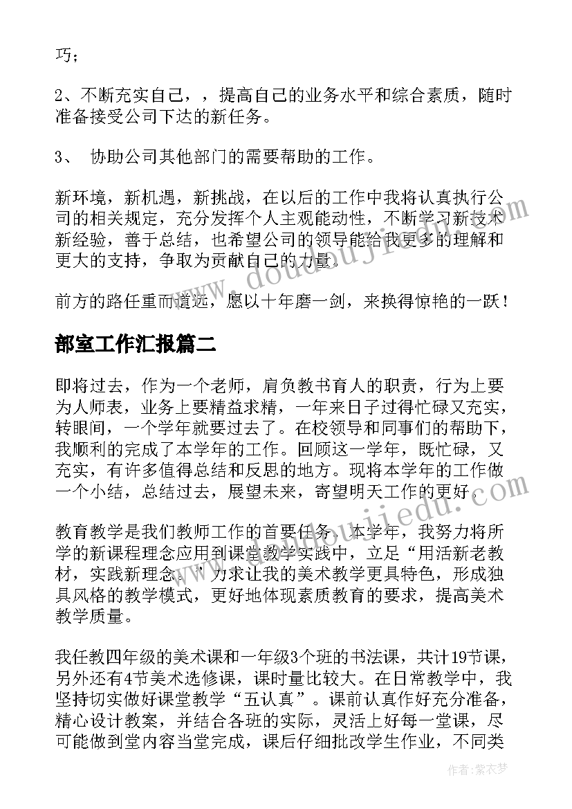 2023年部室工作汇报 年度工作总结(模板9篇)