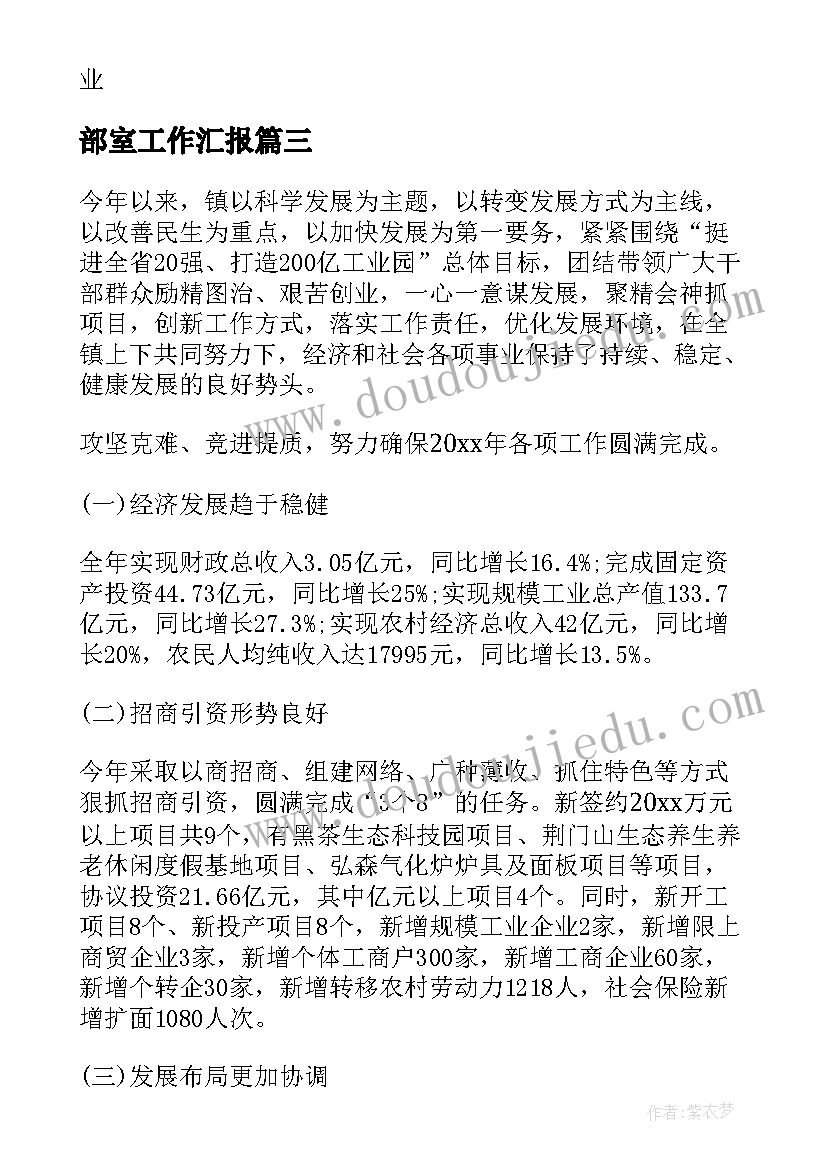 2023年部室工作汇报 年度工作总结(模板9篇)