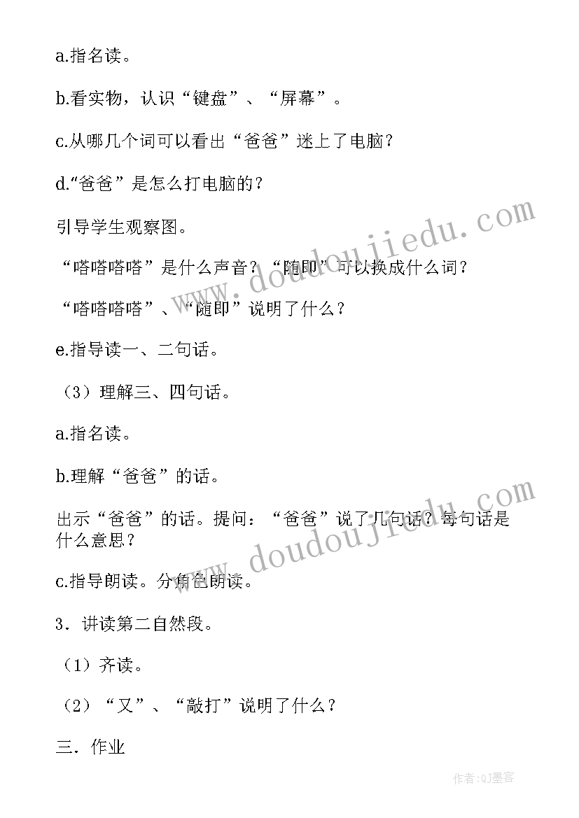 2023年白杨小学课文原文教案(实用13篇)