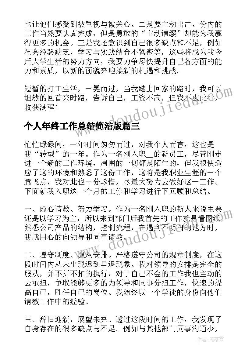 2023年个人年终工作总结简洁版 程序员个人年终工作总结精彩(大全11篇)