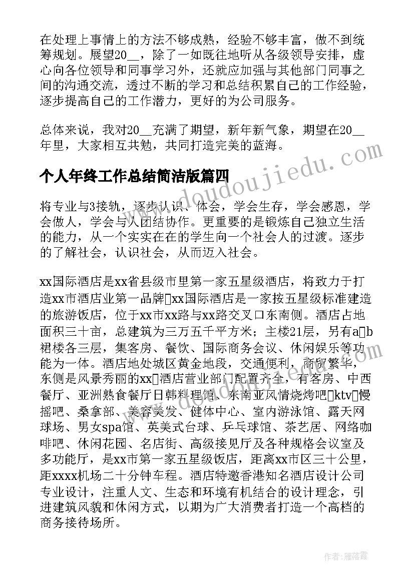 2023年个人年终工作总结简洁版 程序员个人年终工作总结精彩(大全11篇)