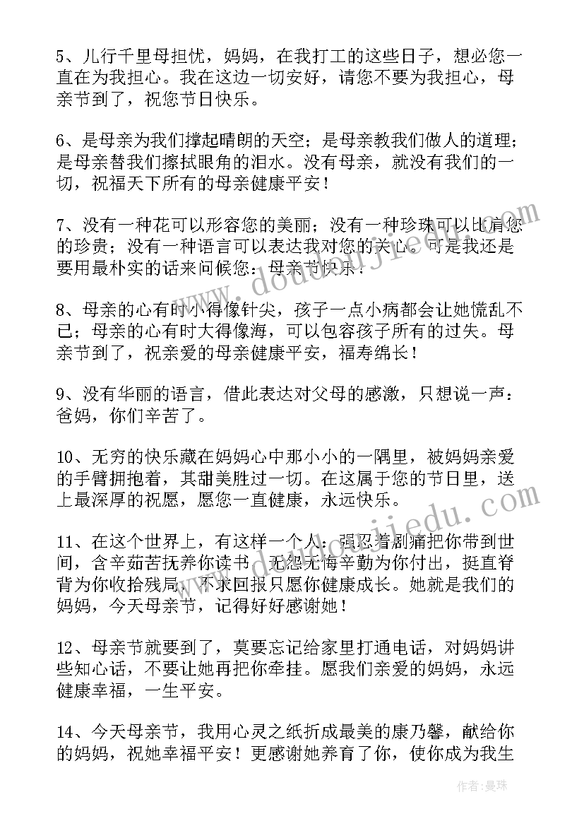 对妈妈母亲节的祝福语(模板18篇)