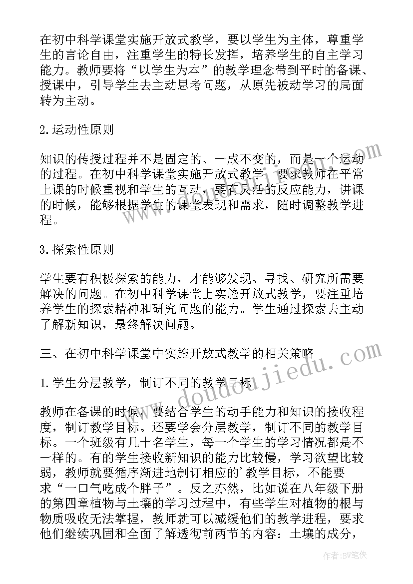 最新科学实验报告小论文(模板7篇)