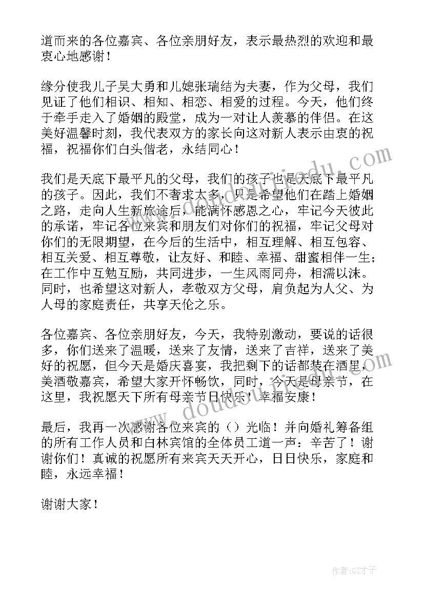 最新结婚男方的讲话演讲稿(汇总8篇)