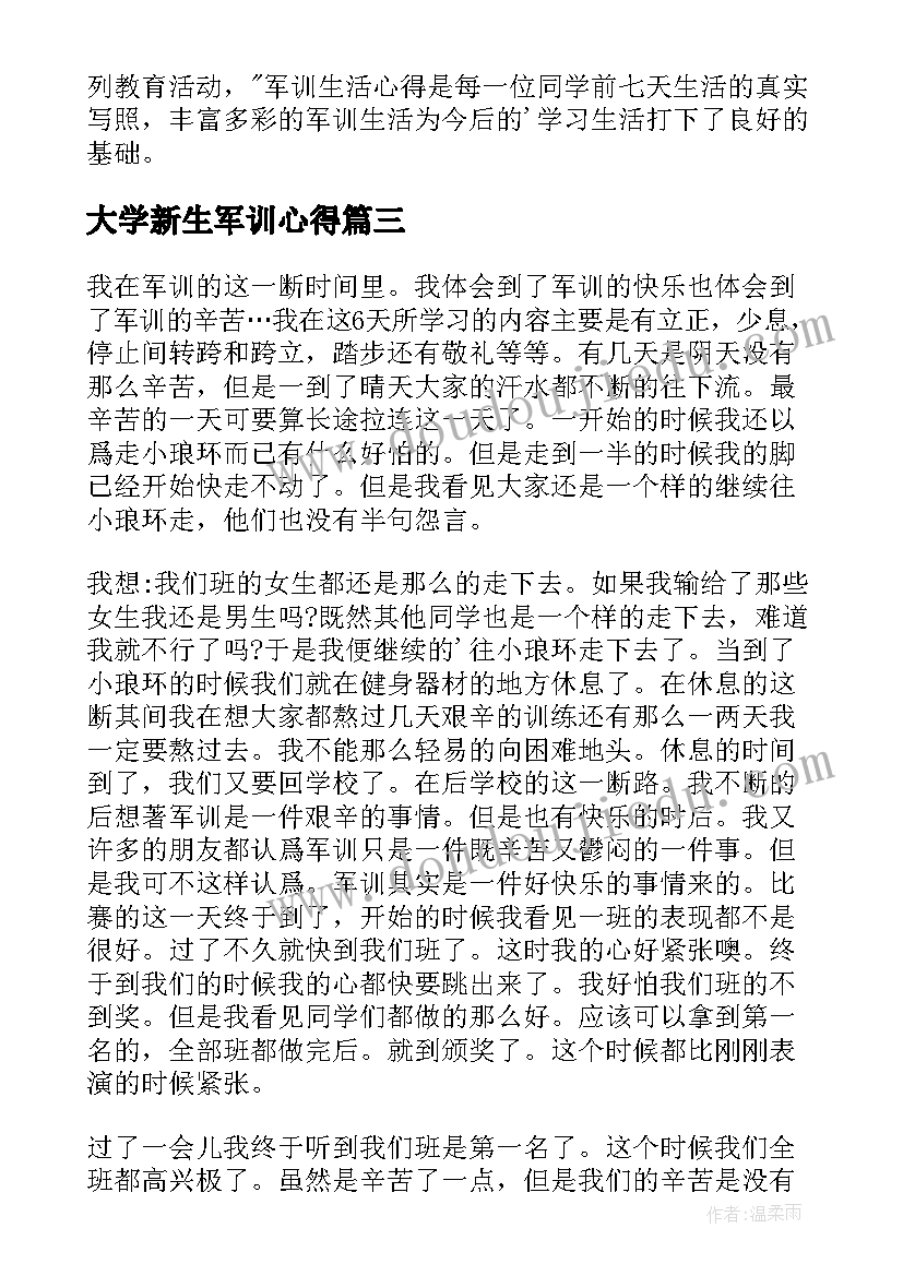 2023年大学新生军训心得 新学期军训心得(优秀20篇)