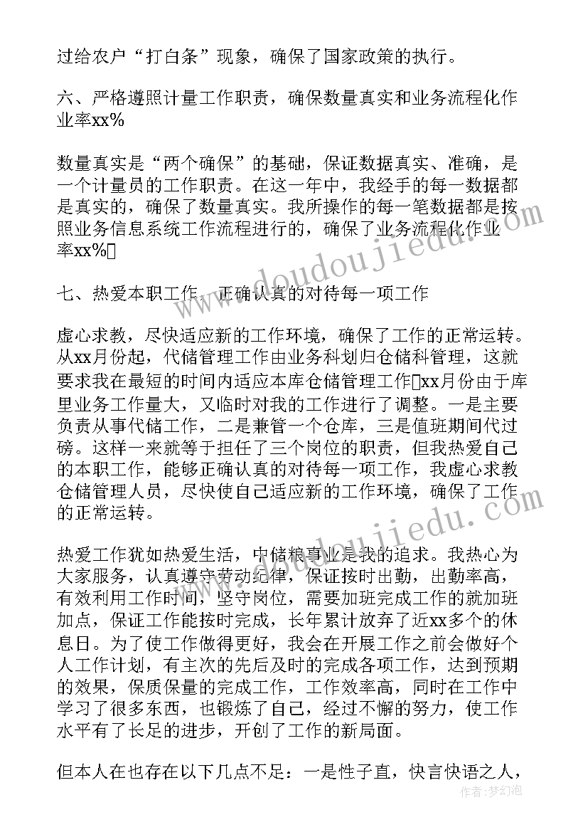 2023年电厂员工个人年度总结 个人年度工作总结精彩(精选9篇)