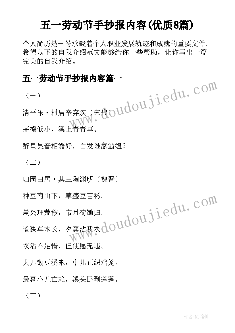 五一劳动节手抄报内容(优质8篇)