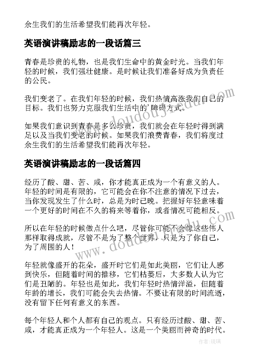 最新英语演讲稿励志的一段话(模板8篇)