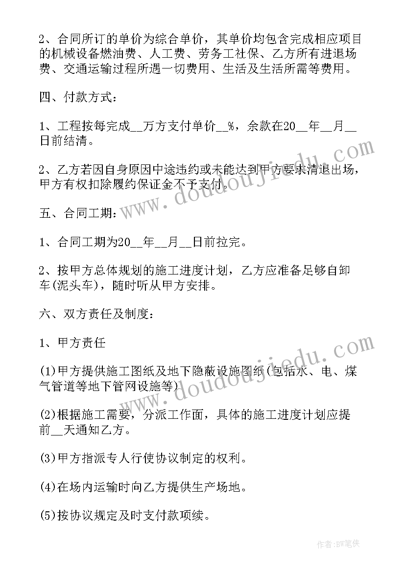 土方工程承包合同标准 土方工程承包标准合同书(汇总8篇)