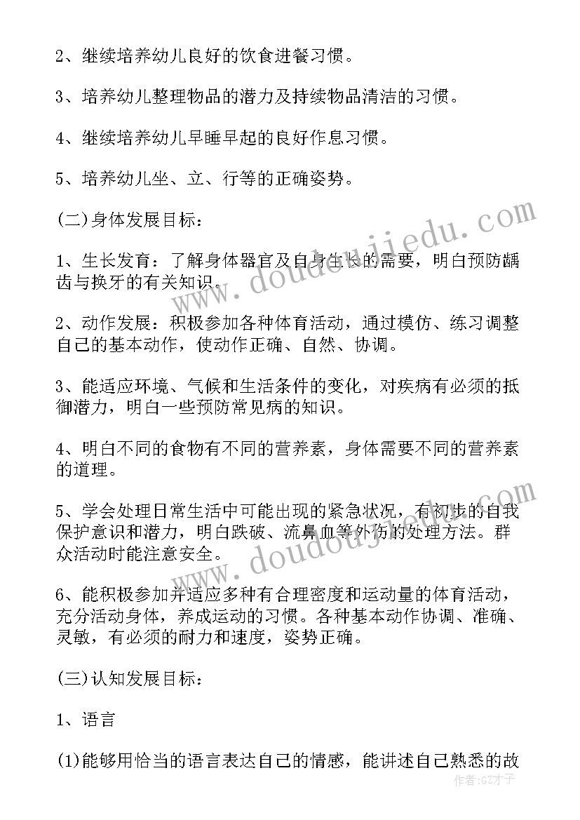 最新大班下学期班务计划(精选19篇)