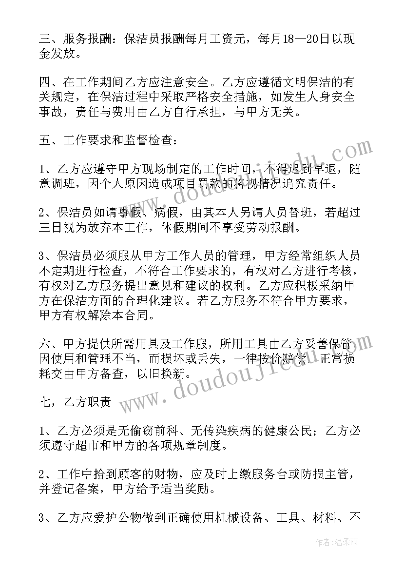 最新劳务合同的具体内容 劳务合同实用(优秀9篇)