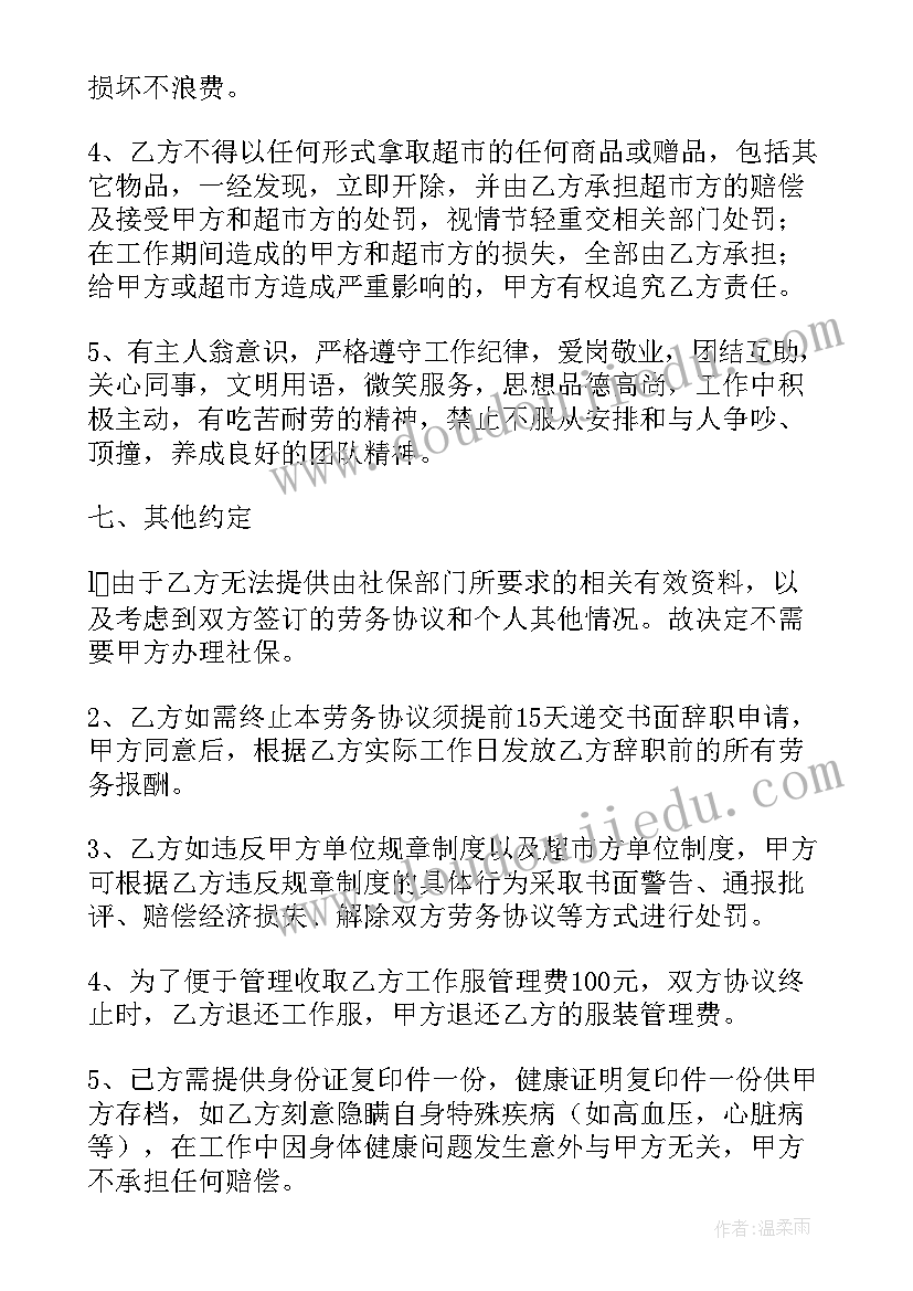 最新劳务合同的具体内容 劳务合同实用(优秀9篇)