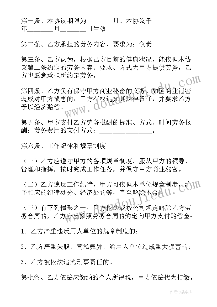 最新劳务合同的具体内容 劳务合同实用(优秀9篇)