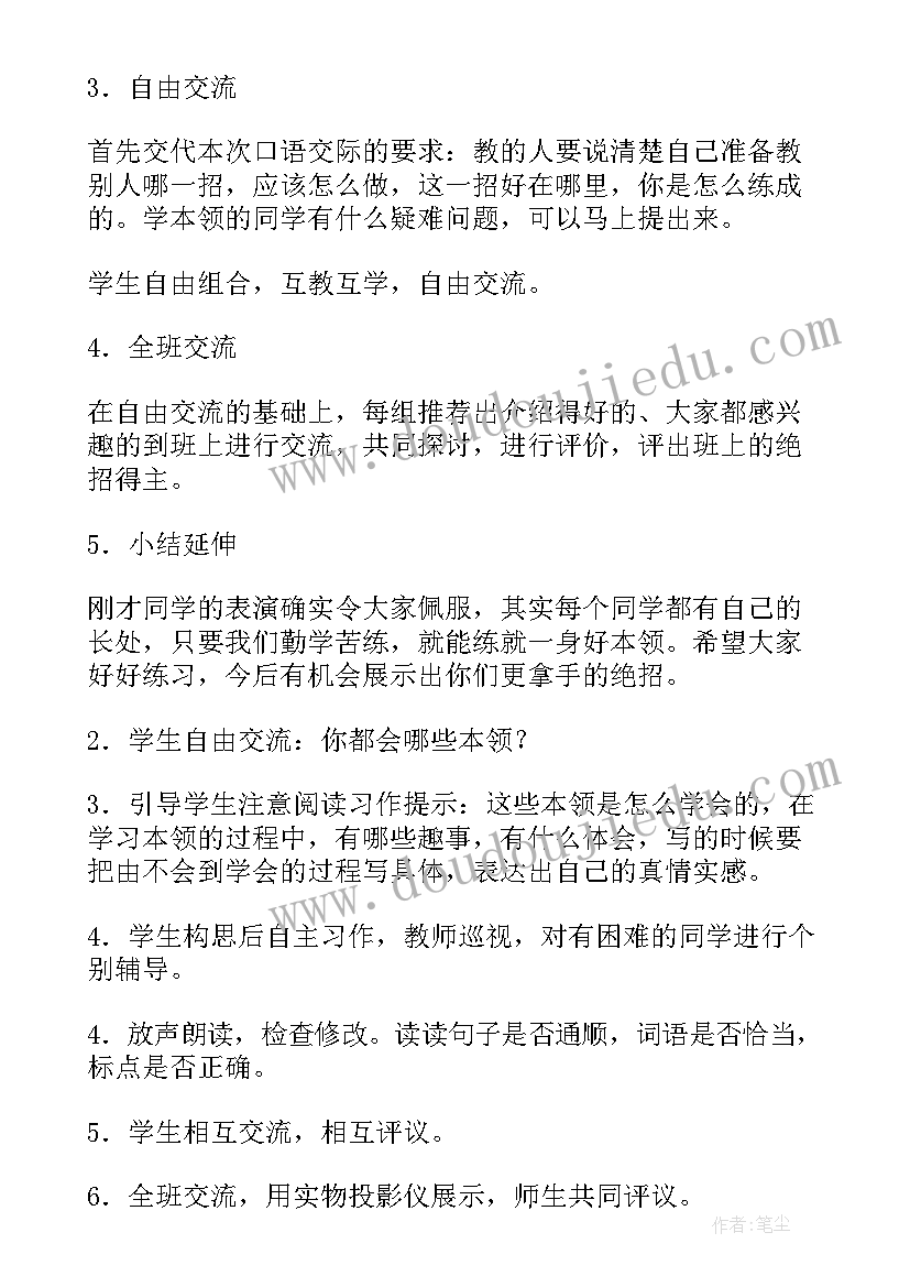 最新一上语文园地二教学设计(实用9篇)