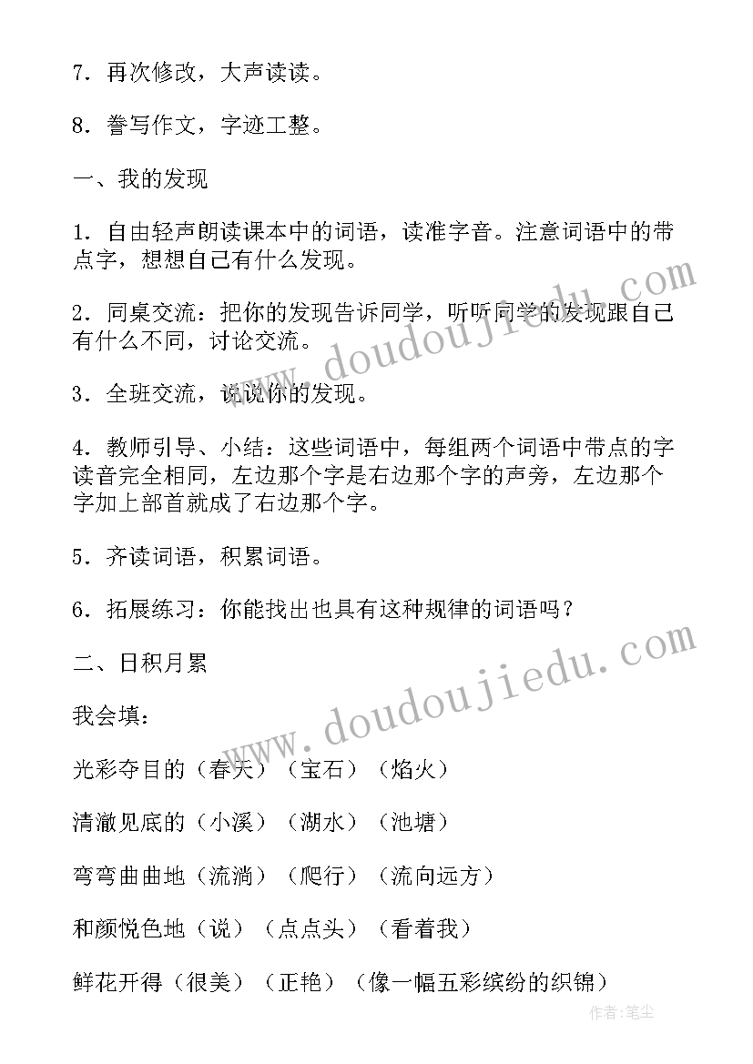 最新一上语文园地二教学设计(实用9篇)