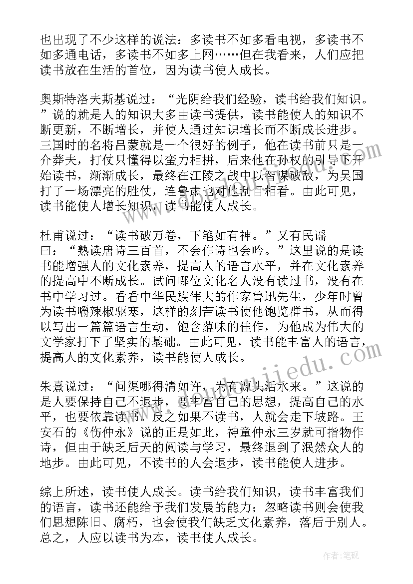 最新初中生读书的演讲稿 读书日初中生演讲稿(汇总10篇)