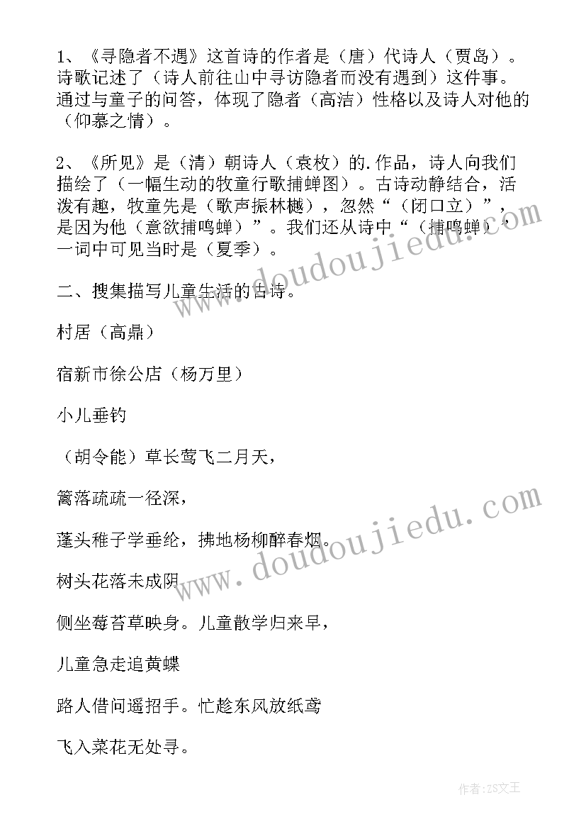 2023年独立完成作业小学教学设计案例(大全8篇)