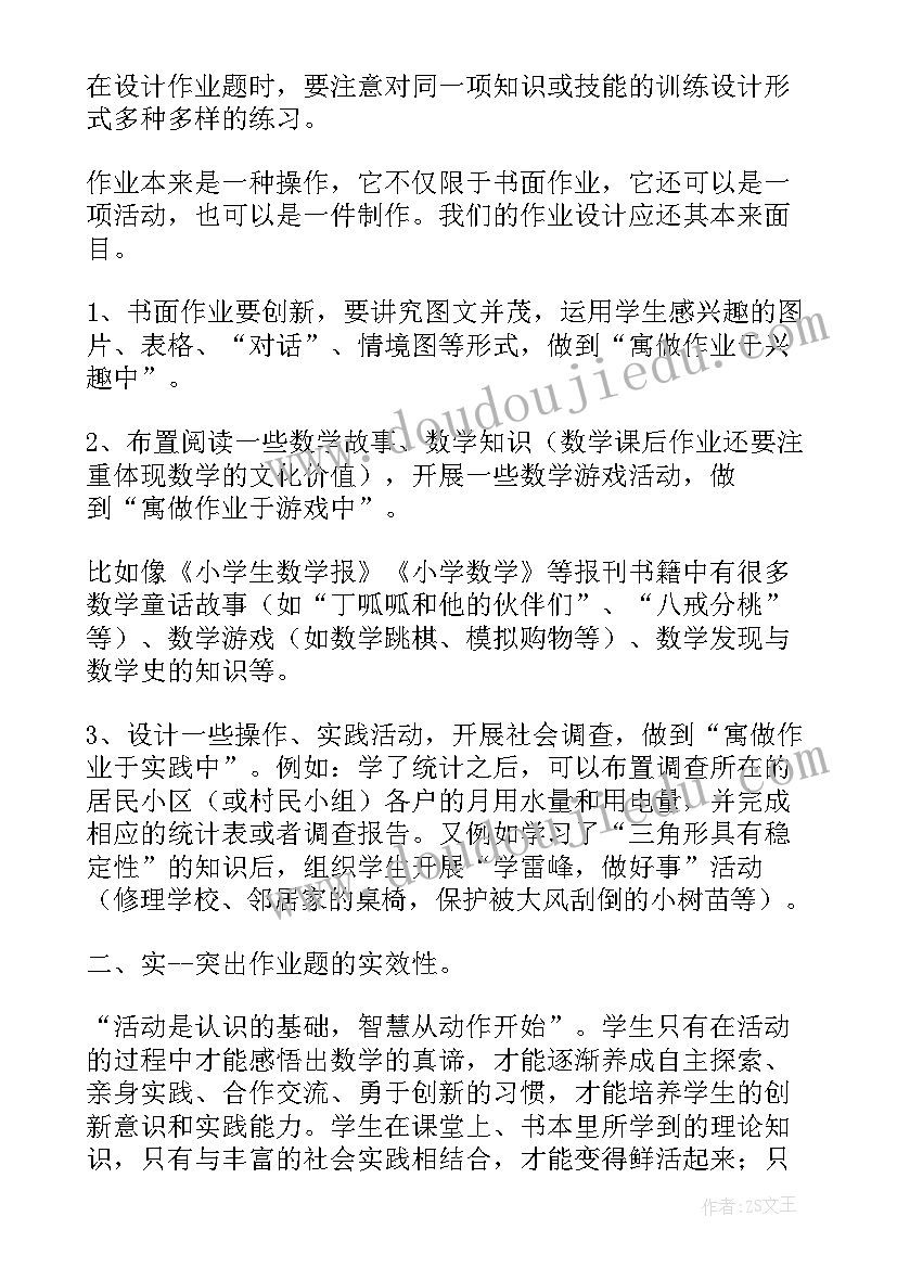 2023年独立完成作业小学教学设计案例(大全8篇)