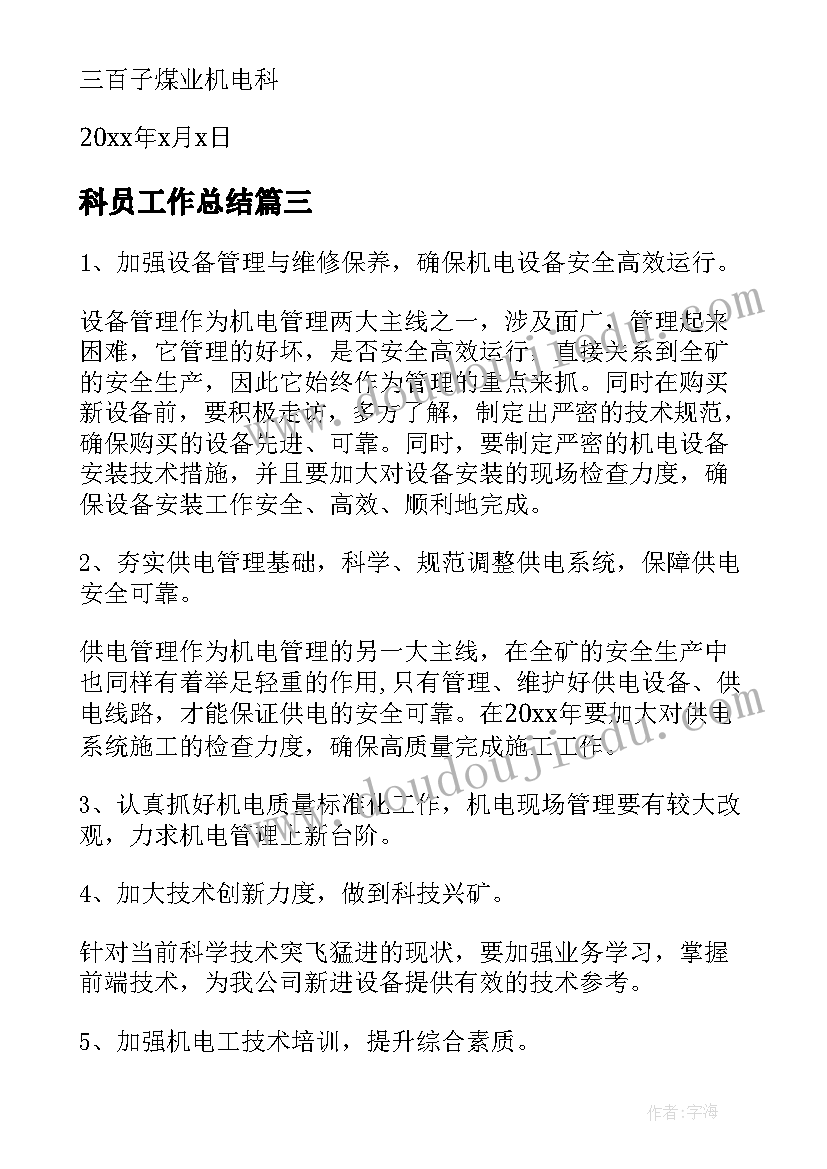 科员工作总结(大全5篇)