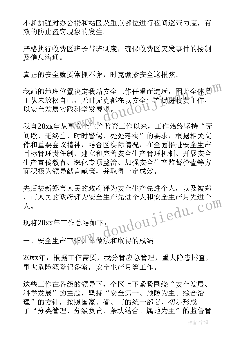 安全生产月活动工作总结(模板10篇)