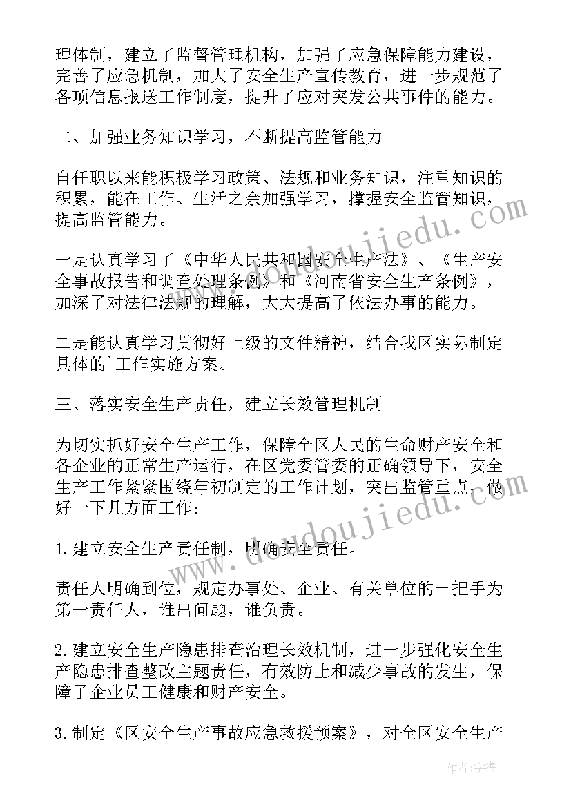 安全生产月活动工作总结(模板10篇)