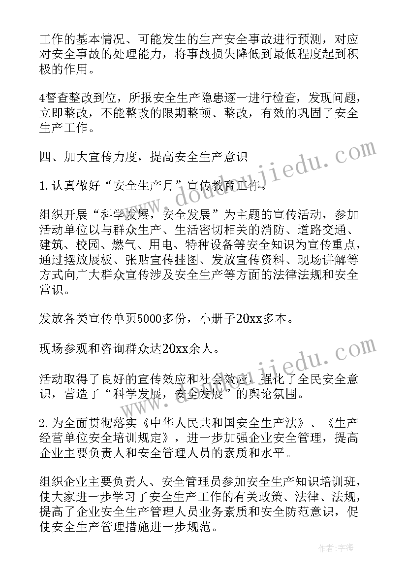 安全生产月活动工作总结(模板10篇)