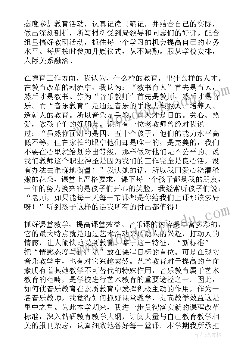 2023年音乐教师学期工作总结(大全8篇)