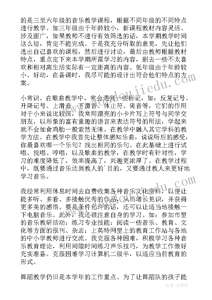 2023年音乐教师学期工作总结(大全8篇)