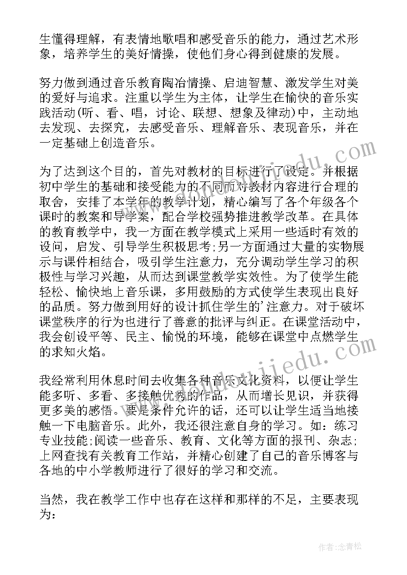 2023年音乐教师学期工作总结(大全8篇)