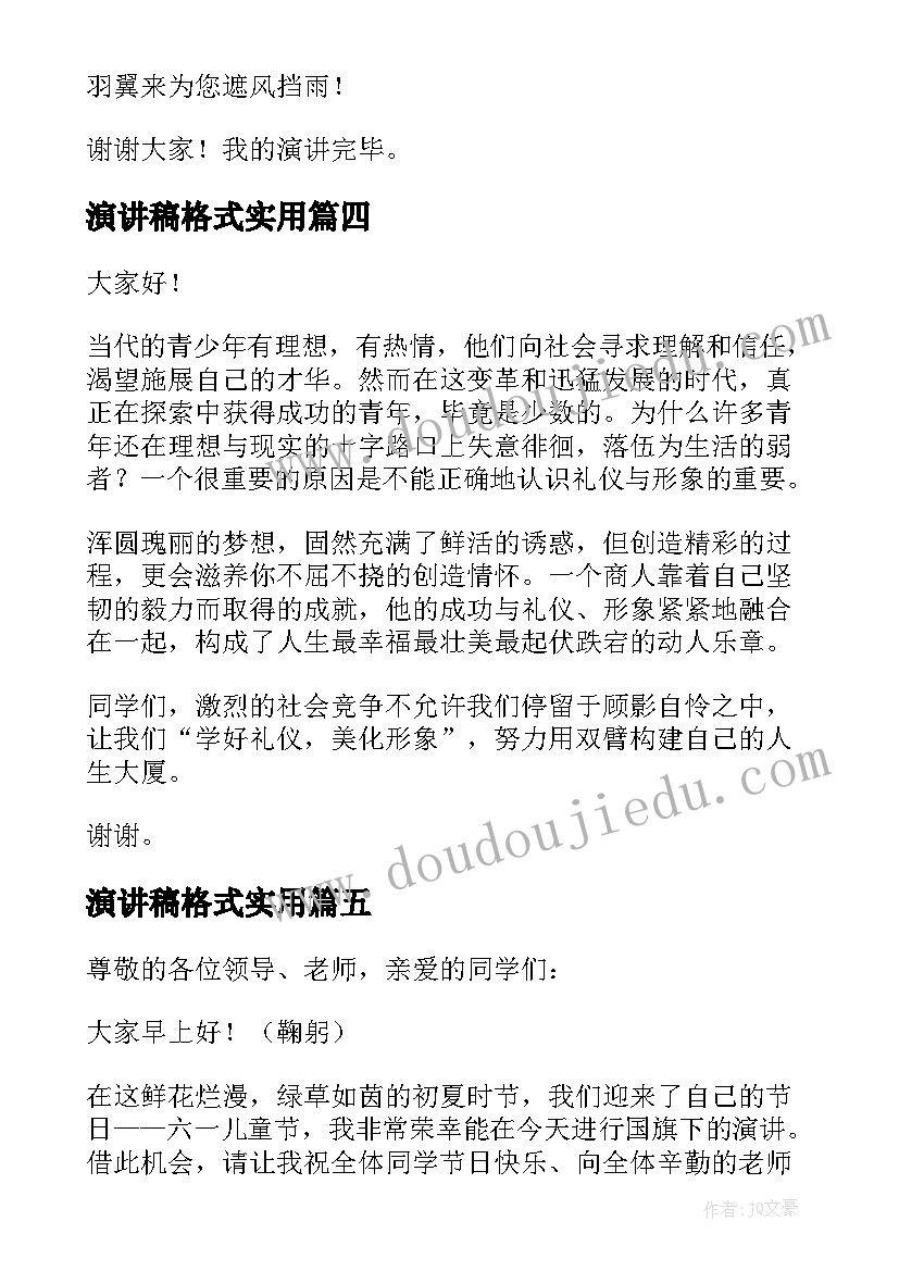 演讲稿格式实用(大全8篇)