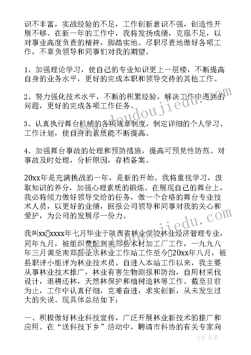 专业技术人员考核个人工作总结(汇总12篇)