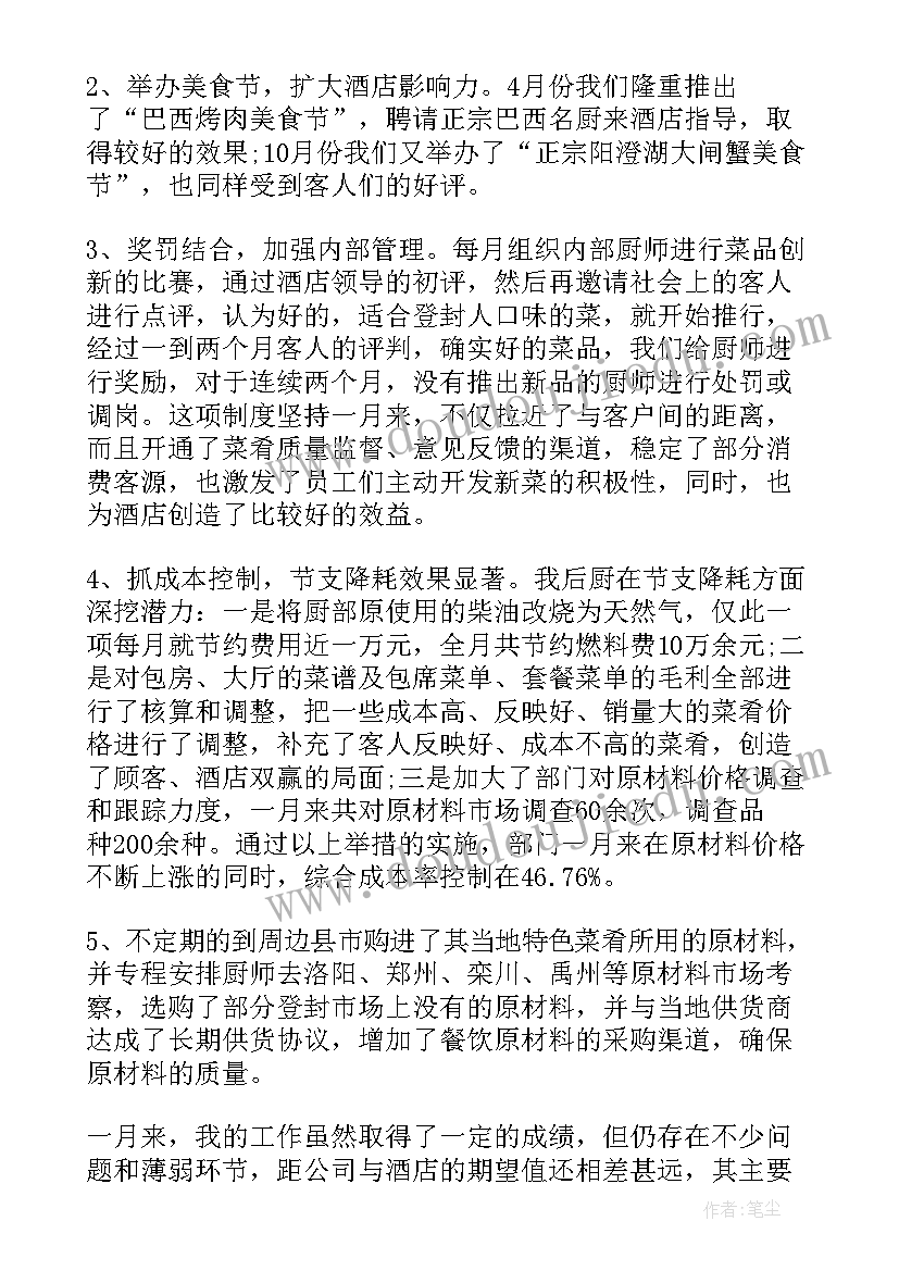 2023年餐饮经理年终工作总结及工作计划(通用15篇)