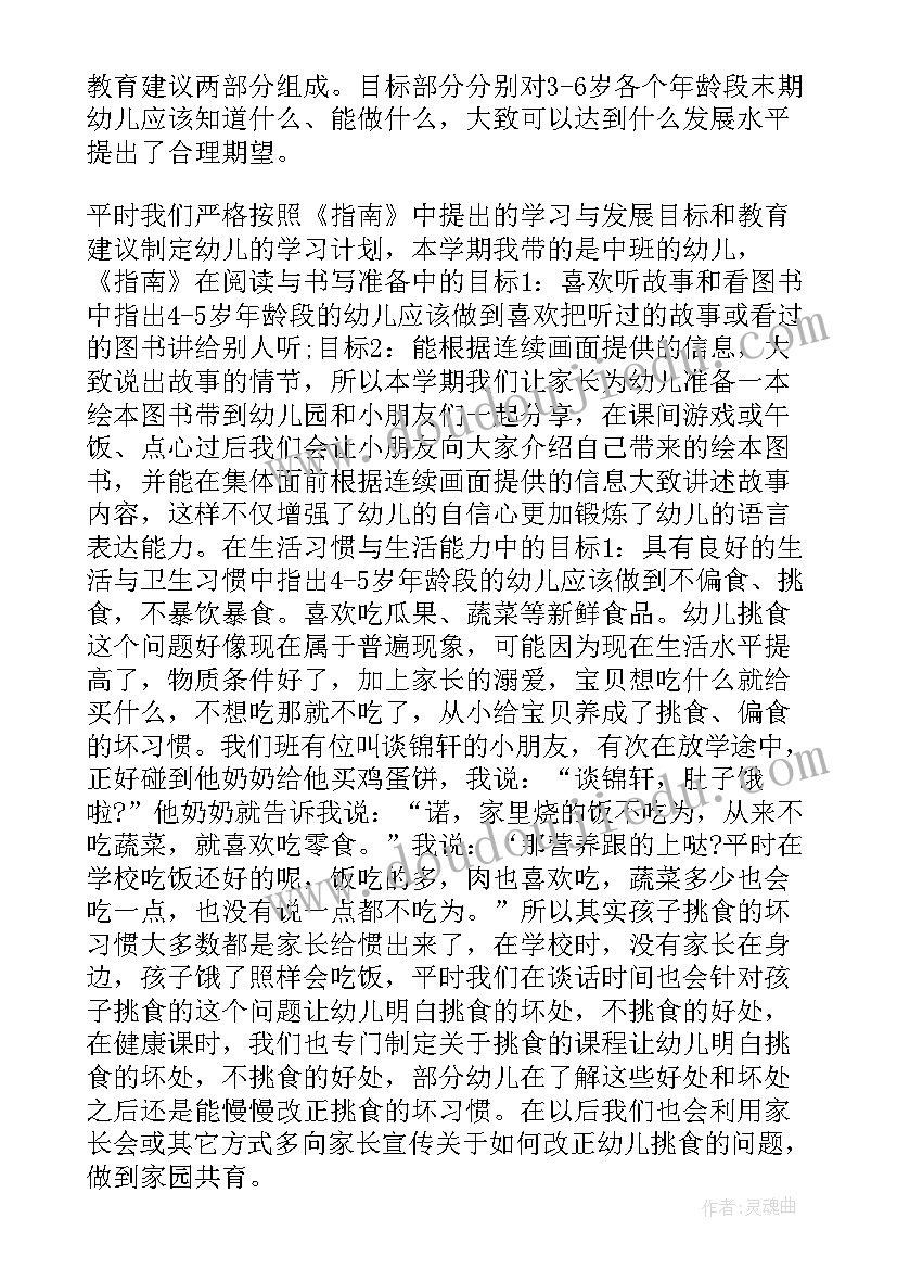 最新幼儿指南读书笔记心得体会 幼儿教师读书笔记心得体会(大全8篇)