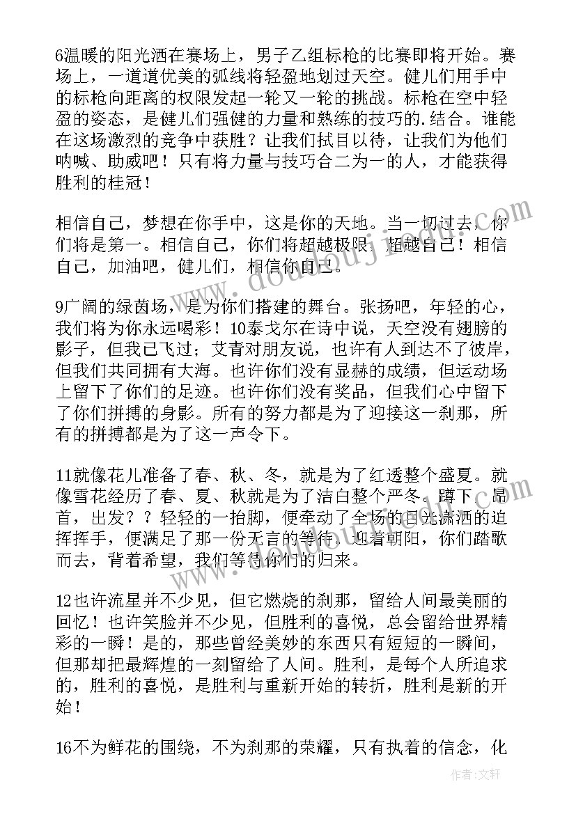 最新标枪运动员广播稿(模板8篇)