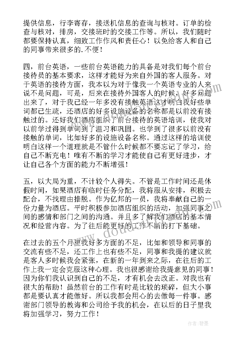 最新前台接待工作总结(通用16篇)