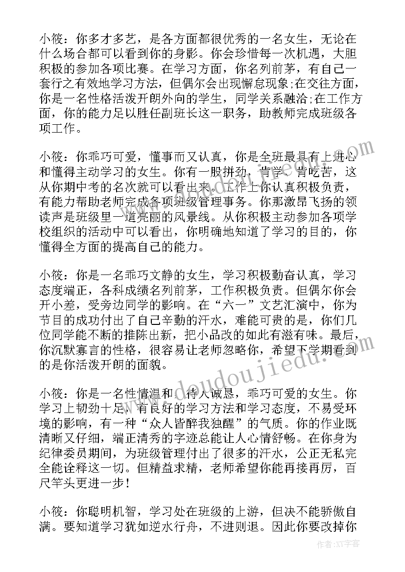 最新一年级学期末学生评语(通用14篇)