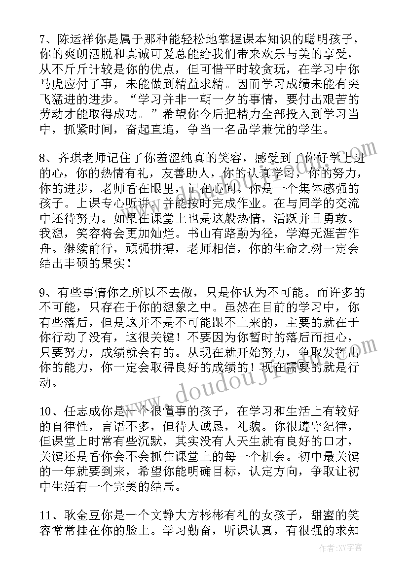 最新一年级学期末学生评语(通用14篇)