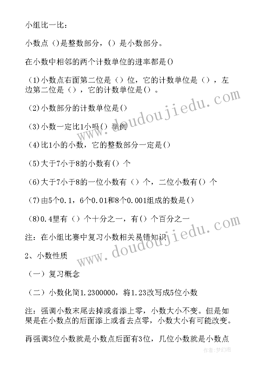 2023年苏教版四年级数学教案(优质8篇)