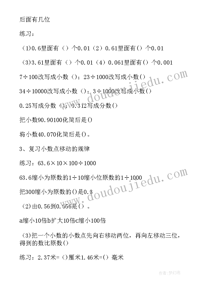 2023年苏教版四年级数学教案(优质8篇)