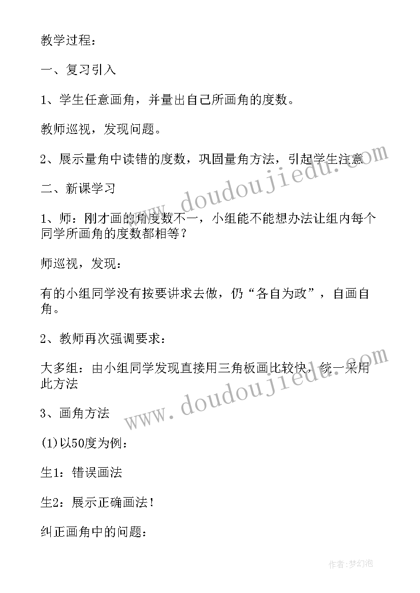 2023年苏教版四年级数学教案(优质8篇)