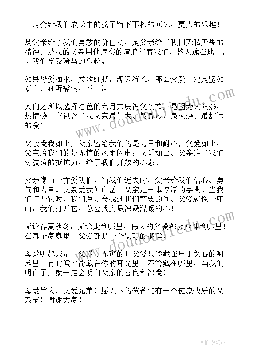 2023年父亲节演讲稿(大全14篇)