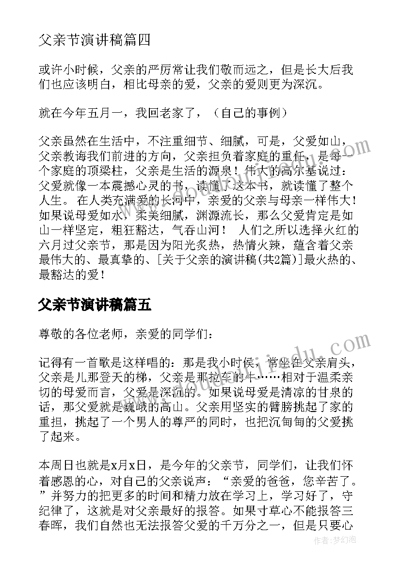 2023年父亲节演讲稿(大全14篇)