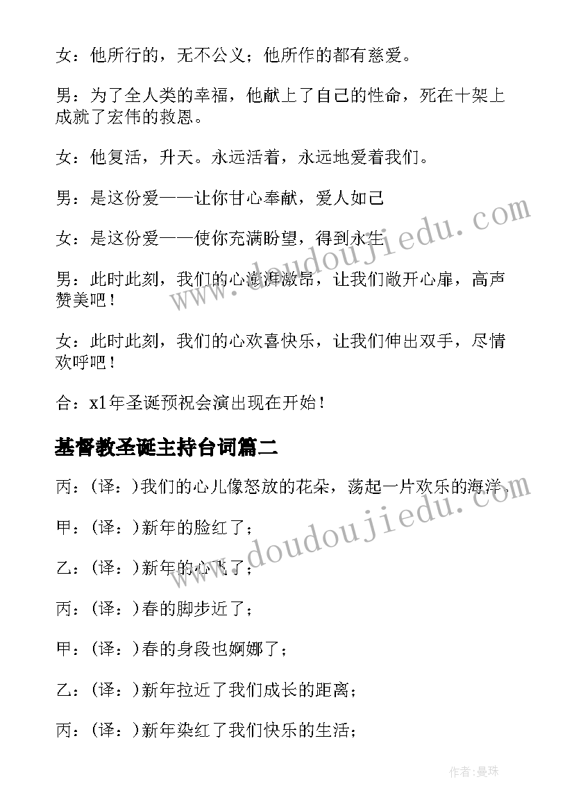 2023年基督教圣诞主持台词 圣诞主持词基督教(优质19篇)