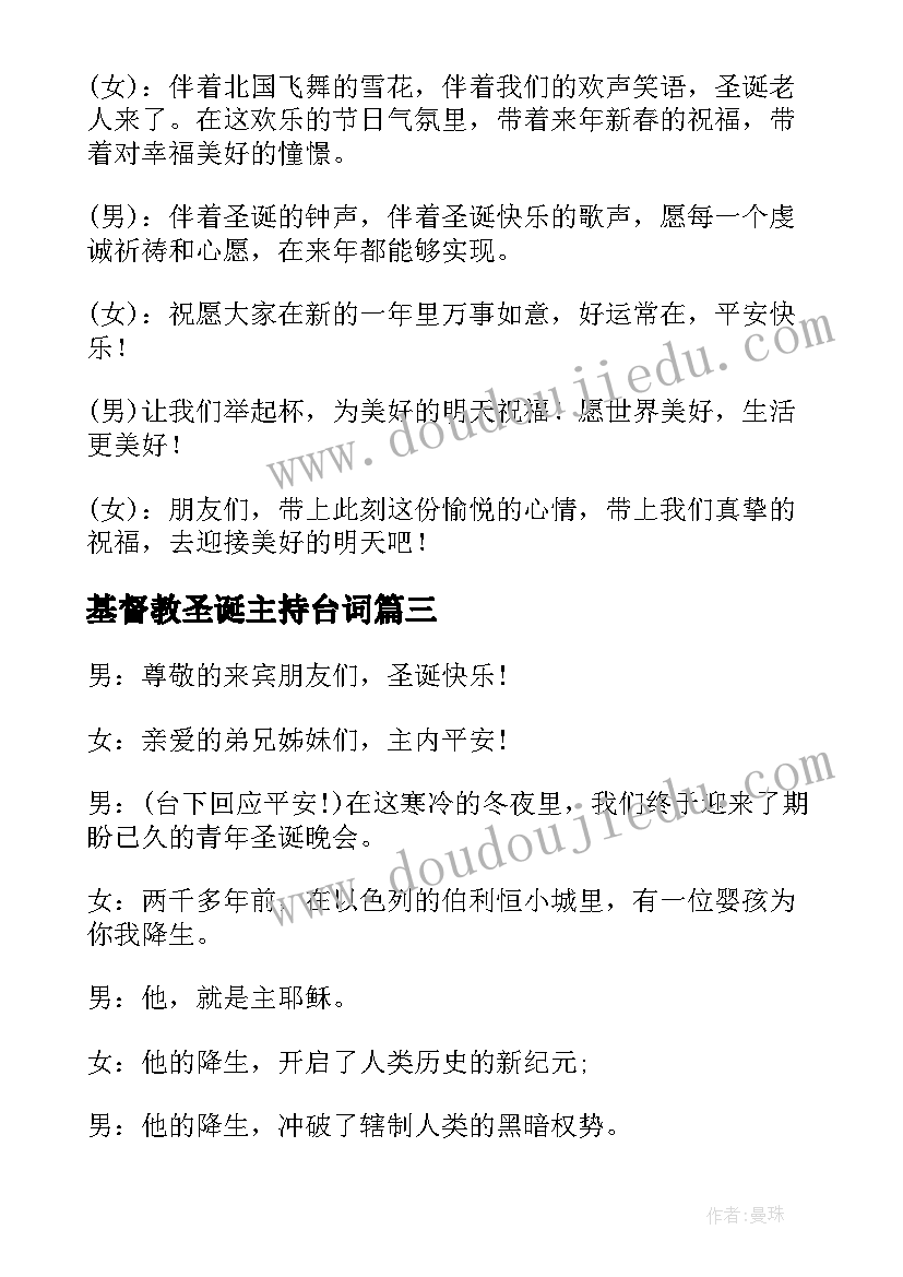 2023年基督教圣诞主持台词 圣诞主持词基督教(优质19篇)