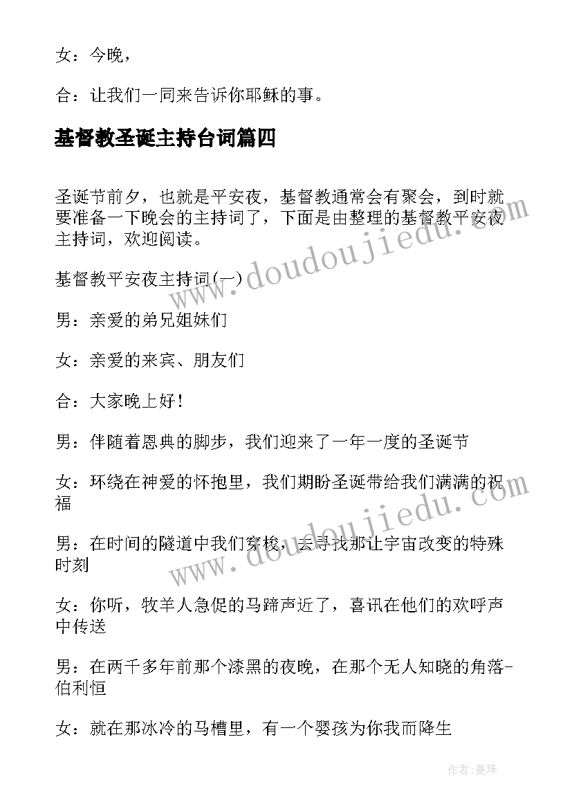 2023年基督教圣诞主持台词 圣诞主持词基督教(优质19篇)