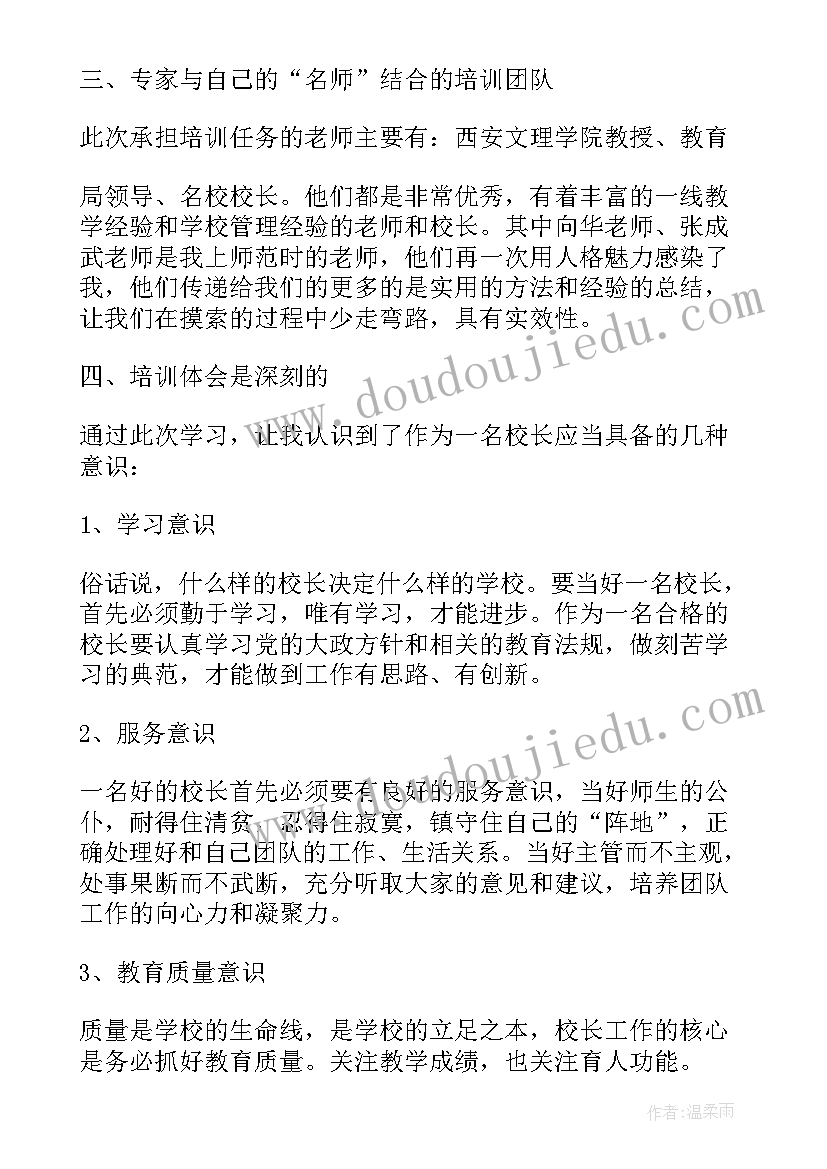 国培校长培训心得体会 中小学校长培训心得体会(实用8篇)