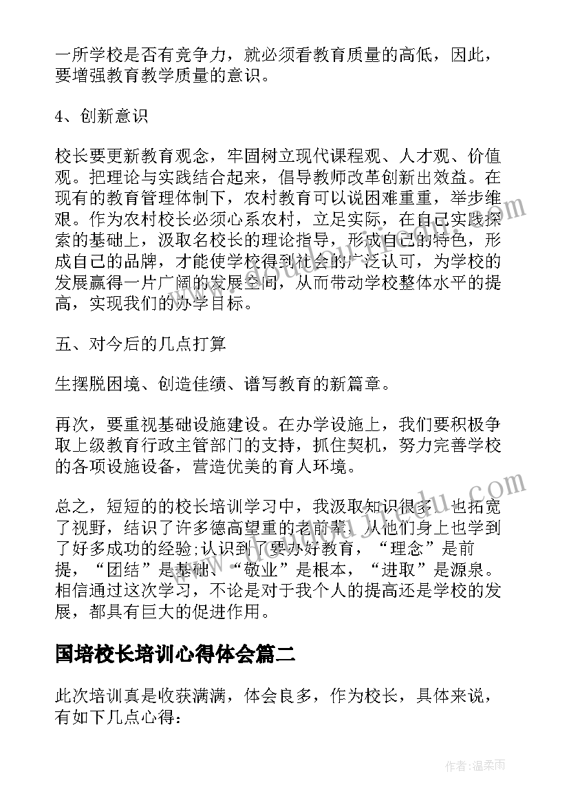 国培校长培训心得体会 中小学校长培训心得体会(实用8篇)