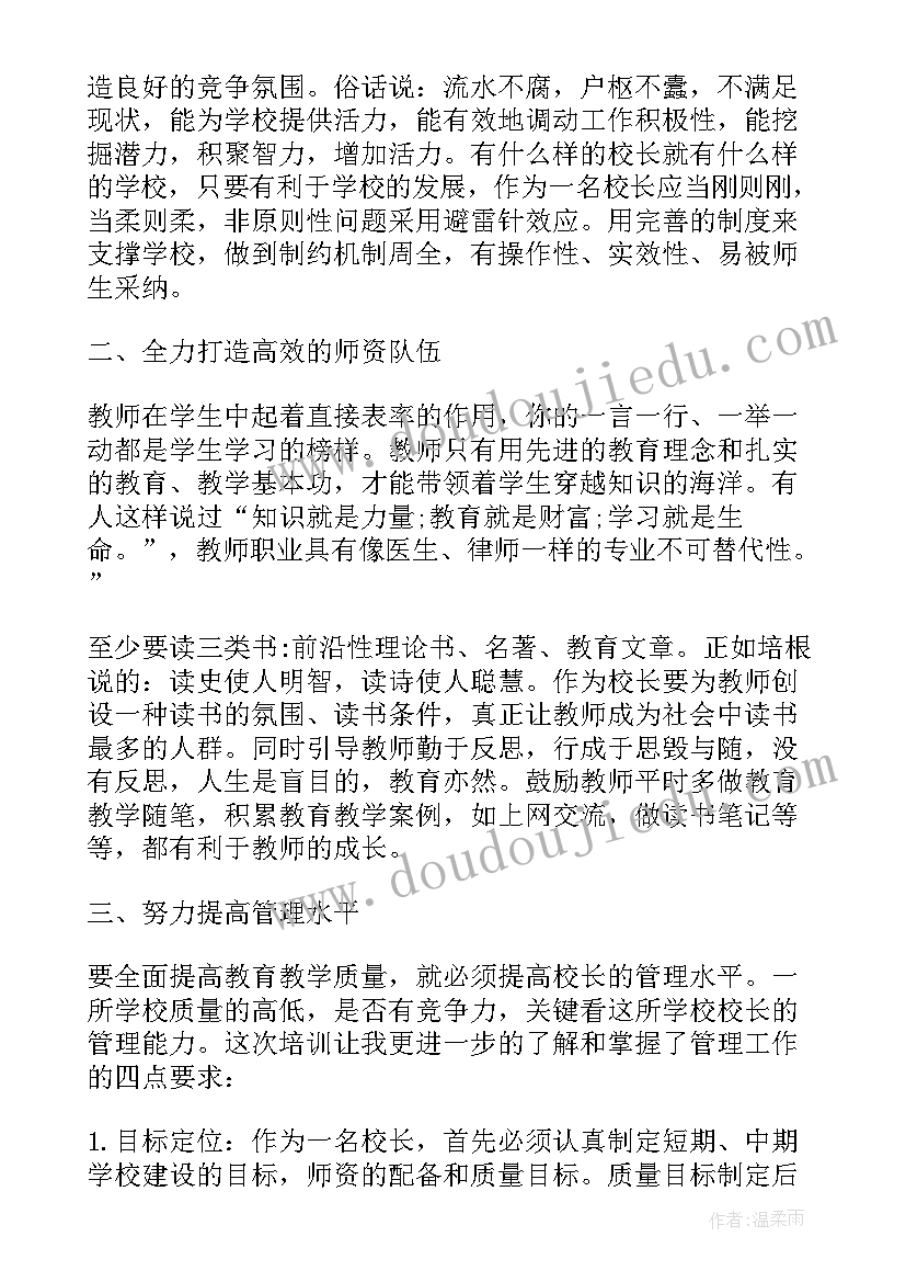 国培校长培训心得体会 中小学校长培训心得体会(实用8篇)