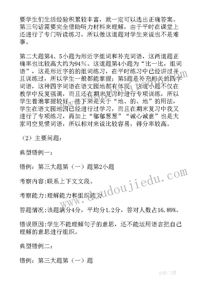 2023年小学三年级语文质量分析报告(实用9篇)